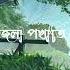 Mur Hridoyore Ll Assamese New Lofi Song 2023 Assamese Tranding Lyrics Song