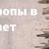 ДОКУМЕНТАЛЬНЫЙ ФИЛЬМ Без срока давности Крысиные тропы в Новый Свет Цикл Прокуроры 5