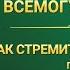 Слово Всемогущего Бога Как стремиться к истине 2 Глава 1