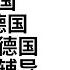 必看建议收藏的视频验证教程 Coinbase德国 N26德国 币安德国 沃达丰德国 视频验证辅导以及神器推荐 瞬间提升你的通过率至80 带你了解这些机构验证的全过程 让视频验证不再困难