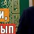 Садыбакас ажы Доолов Коми Республикасы Воркута шаары Жума баян Аракечти арактан тып токтоткон имам