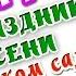 Игры на празднике ОСЕНИ в детском саду группа среднего возраста