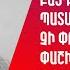 Վաշինգտոնում միամիտ մարդիկ չեն Բայդենի նամակը պատահական պահի չի փոխանցվել Փաշինյանին և Ալիևին