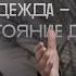 Александр Филиппенко об умирании власти и вечной классике