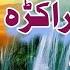 Asmatullah Jarar Beautiful Nazam