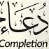 Dua After Quran Completion With English Subtitles Abdussalam Hawwa