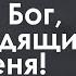 Ты Бог видящий меня Бытие 16 1 14 Рягузов В С