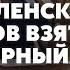 АРЕСТОВИЧ Минус 3 борта РФ Враг ИДЕТ НА НОВЫЙ ГОРОД Донбасса Снесли ЗАВОД РАКЕТ ИРАНА Arestovych