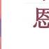 中南海恩仇录 毛泽东与周恩来 26 一部缠斗未休的历史传奇 文革期间周含垢忍辱地躲闪着明枪暗箭 但仍未逃脱替毛背黑锅 当了刘少奇专案组组长 作者 京夫子 播讲 夏秋年