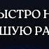 Как быстро найти хорошую работу Трансерфинг реальности Вадим Зеланд