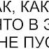 Это моя дача и тут все будет так как я хочу решила что в этом году никого не пускать на дачу