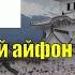 Японский айфон Как убрать региональные ограничения если купил айфон из Японии