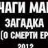 РЫЧАГИ МАШИН ЗАГАДКА MUSIC FOR LIFE CHANNEL