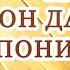 Просите Бога чтобы Он даровал понимание Притча о сеятеле Мф 13 1 9