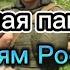 Вечная память героям России погибшим в ходе СВО на Украине