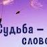 Будьте осторожны с терпеливыми людьми Ценные советы