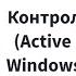 Настройка Контроллера Домена Active Directory на Windows Server 2022