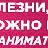 Секс от болезней Какие заболевания можно вылечить если заниматься сексом