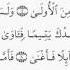 СУРА АД ДУХА ЧТЕНИЕ СВЯЩЕННОГО КОРАНА АБУ ИМРАН
