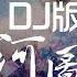 抖音熱門完整版 李玉剛 清明上河圖 DJ版本by DJ楊碩 動態歌詞 綾羅飄起遮住日落西 奏一回斷腸的古曲 Lyrics