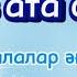 Аяз ата сыйлығы Балалар әні