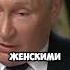 Путин говорит языком фактов Россия президент нейросети