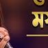 O More Moyna Go ও ম র ময ন গ Laboni ETV Music