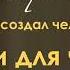 Далекие путешествия Роберт Аллен Монро аудиокнига ч 1 из 7