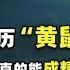 女首富陈丽华在故宫歇了两晚 竟亲眼看到传说中的黄鼠狼拜月 人文记史