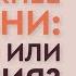 Как позиция и миссия управляют твоей жизнью Ты будешь удивлен