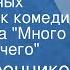 Тихон Хренников Песня пьяных Из музыки к комедии У Шекспира Много шума из ничего