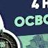 Серия 2 Что мы отмечаем 4 ноября Освободители Курс Владимира Мединского