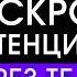 ЧТО СКРЫВАЕТ ваше ТЕЛО РАСКРЫТИЕ потенциала через ТЕЛО Станислав Черноног и Юрий Мурадян