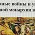 История Нового времени 7 кл Религиозные войны и укрепление абсолютной монархии во Франции 18 11 21