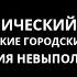 Симфонический оркестр города Гомеля Миссия невыполнима