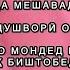 Дилҳои мо бо кадом амал кушода мешавад Пас аз ҳар душворӣ осонист Вақте танҳои ба сӯи Аллоҳ биштоб