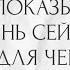 ЧТО ПОКАЗЫВАЕТ ЖИЗНЬ СЕЙЧАС И ДЛЯ ЧЕГО