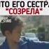 Брат узнал что его сестра созрела фильм с Инстаграма