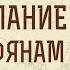 2 е Послание к Коринфянам Глава 13 Испытывайте самих себя в вере ли вы Андрей Иванович Солодков