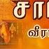 அய ய ச ம ம ர Ayya Saamimaare Ayyappan Super Hit Songs Jukebox Tamil Devotional Veeramanidasan