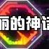 成龙金喜善 美丽的神话 Remix 2021 DJ版 Mei Li De Shen Hua Remix 2021