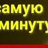 РЕЗУЛЬТАТ 1000 ГЕНИАЛЬНЫЙ СОВЕТ ОТ Нормана ПИЛА как справиться и выйти победителем