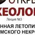 Лекция 3 КАМЕННАЯ ЛЕТОПИСЬ КАРАИМСКОГО НЕКРОПОЛЯ В ИОСАФАТОВОЙ ДОЛИНЕ