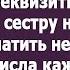 Сынок я скинула в чат реквизиты Ипотеку за сестру нужно будет платить не позднее 15 го числа