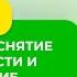 ИЗБАВЛЯЕМСЯ ОТ ТРЕВОГ ПОКОЙ И УМИРОТВОРЕНИЕ НАСТРОИ СЫТИНА