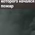 Взрыв и пожар в здании ФСБ в Ростове на Дону