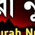 Surah Nuh نوح স র ন হ Omar Hisham Al Arabi ওমর হ শ ম আল আর ব Life Helpfull Islam