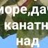 Абхазия Ч 1 Пицунда купание в море дача Сталина канатная дорога над р Бзыбь Сила энергии гор