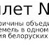 Билет 4 История Беларуси 9 класс