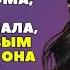 Уходя к любовнице муж угрожал продать половину дома но когда женщина узнала кто стал новым